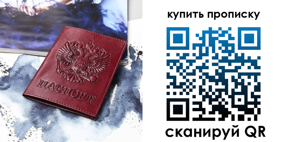 прописка для работы в Шумихе